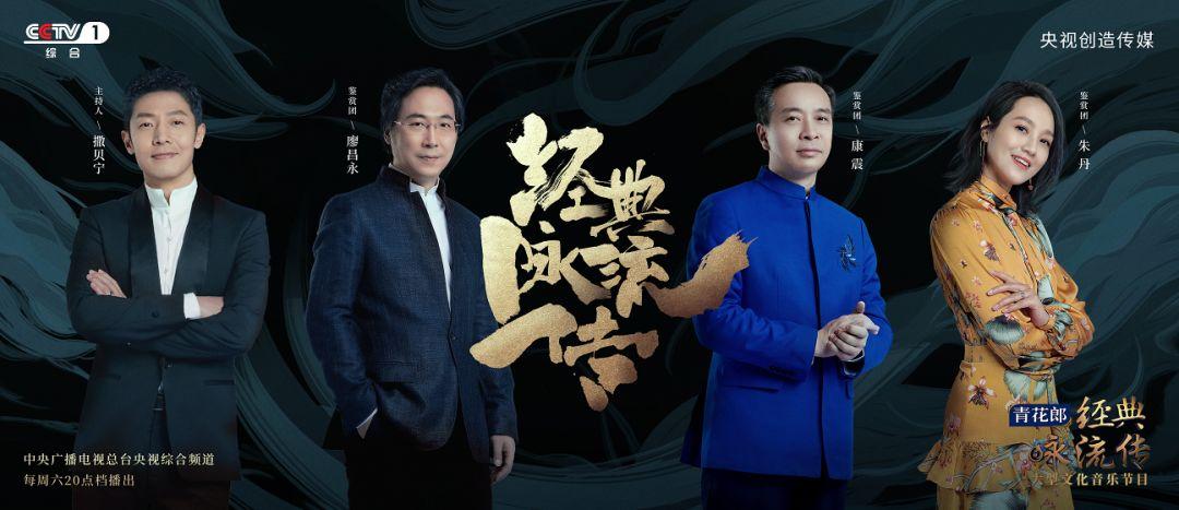 cctv1经典咏流传青花郎携手莫文蔚为抗疫一线战士送上最美赞歌内含