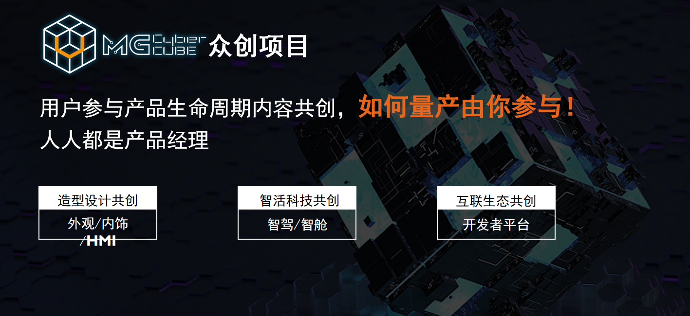 mg cyber cube共创平台,是怎么一回事?
