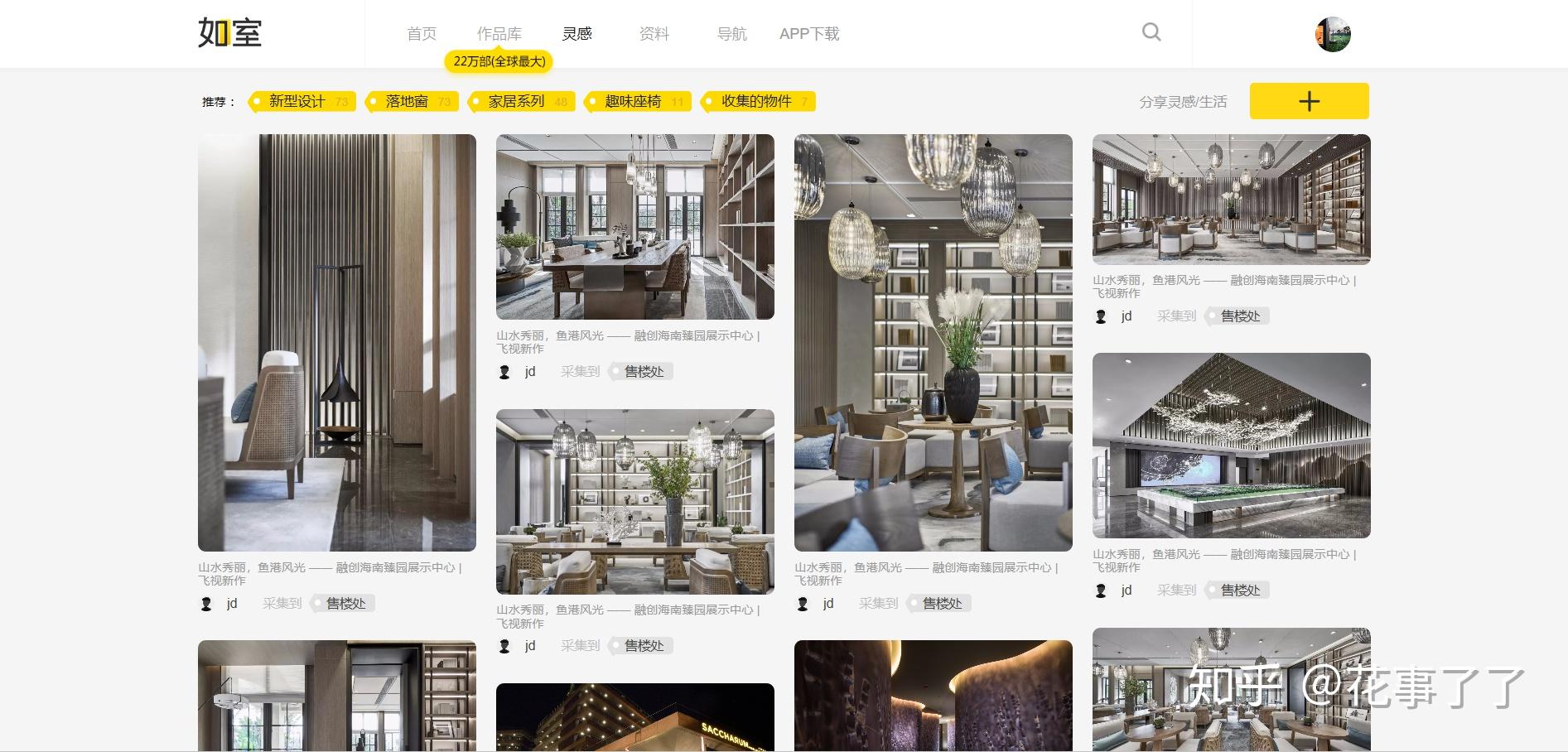 请问一下,大家一般都去哪个网站找室内设计案例啊? - 知乎