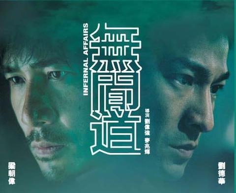 越早知道越好（电影《无间道》影评）无间道电影片段，(图3)