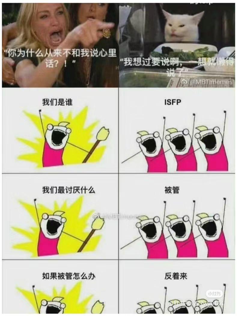 ISFP梗图一览 - 知乎