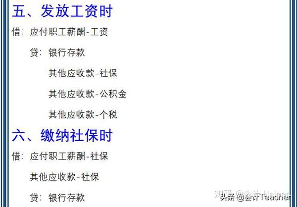 工资社保计提怎么做