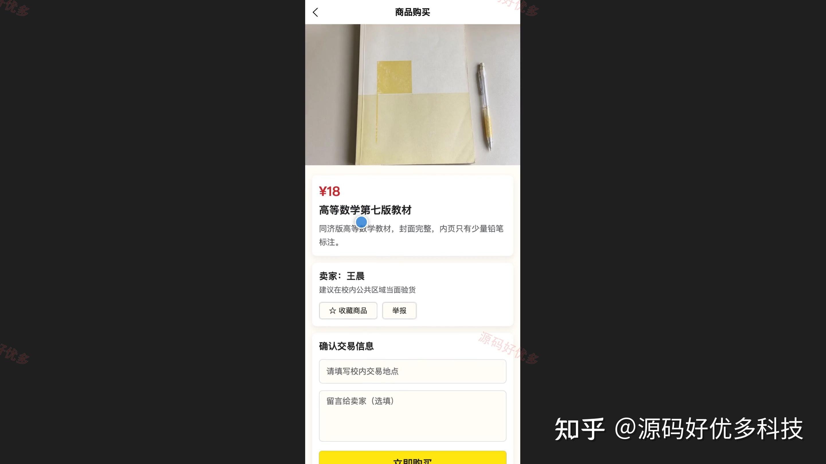 校园二手物品交易小程序源码 Java SpringBoot3 Vue3 文档 PPT - 知乎