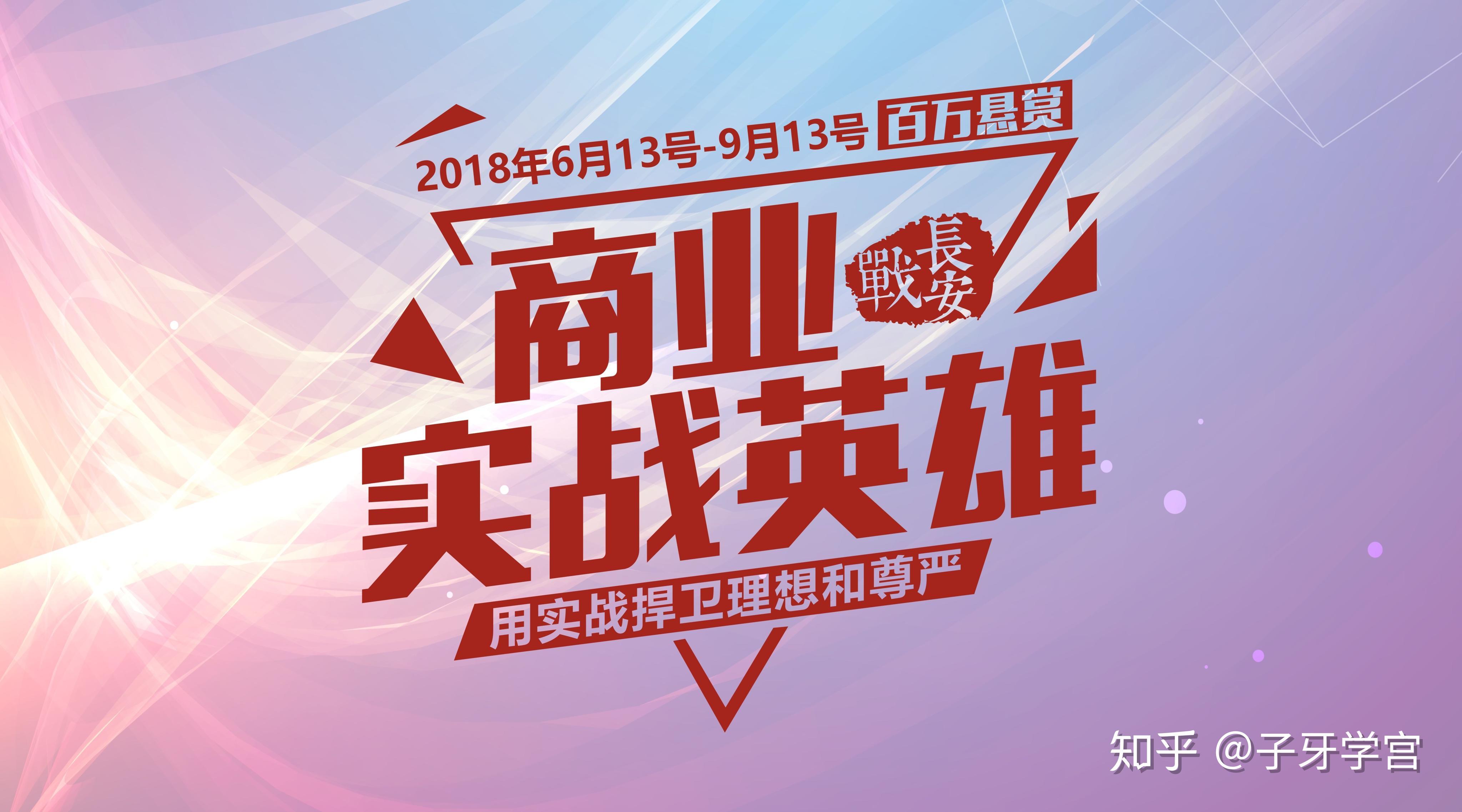 用实战捍卫理想和尊严子牙学宫商业实战大赛新闻发布会吹响实战英雄