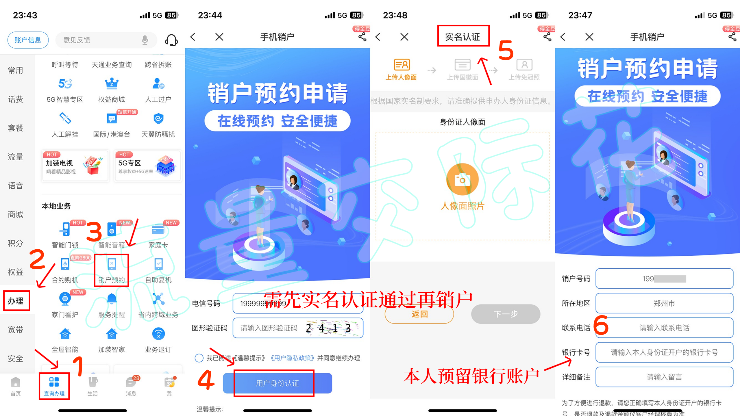 线上轻松注销电话卡,不用再跑去当地营业厅,附保姆级教程供知友参考 - 知乎
