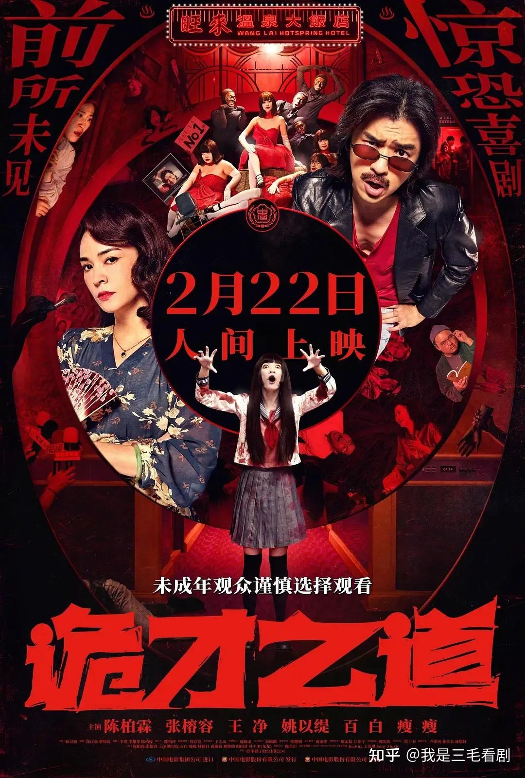 【电影】《诡才之道》冥界新星打造记,414房鬼才经纪与冥星共铸都市新传说由陈柏霖、张榕容担任主演 - 知乎