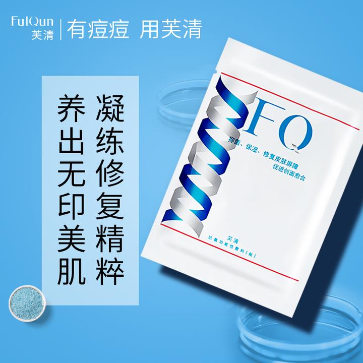 芙清面膜