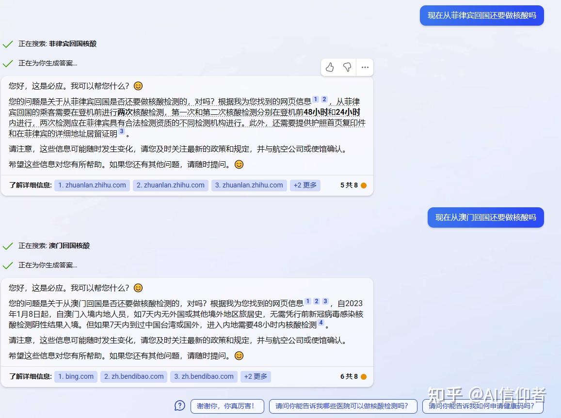 OpenAI new bing GPT4有趣问答 - 知乎