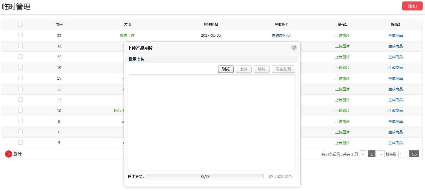 shopyy功能介绍网页版批量上传