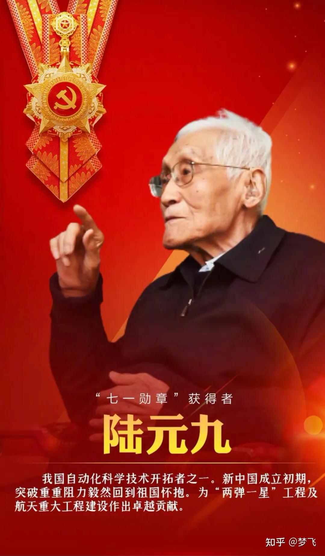 申论面试热点七一勋章获得者2