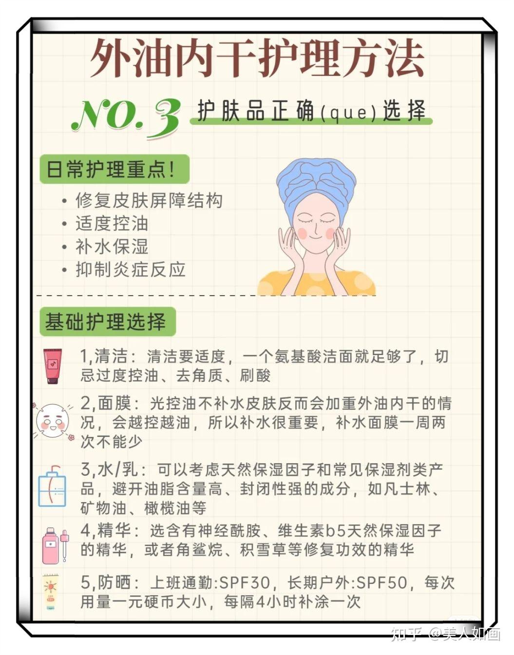 油敏皮必看☞外油内干护肤指南 - 知乎
