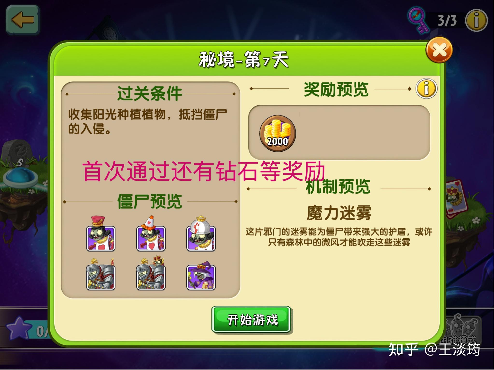 植物大戰殭屍2童話森林第7關攻略無5級植物版