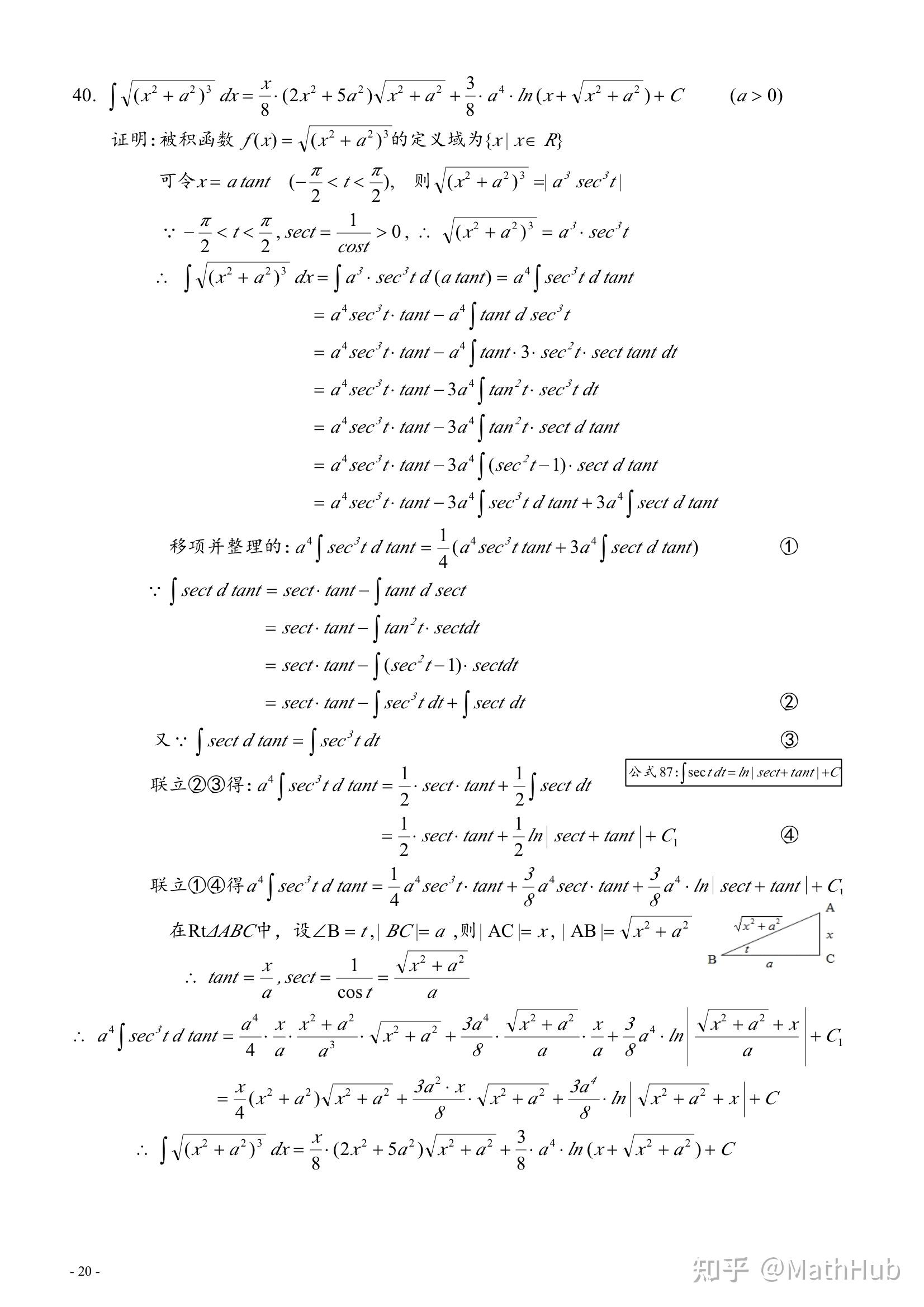 高等数学（微积分）常用积分表推导 - 知乎