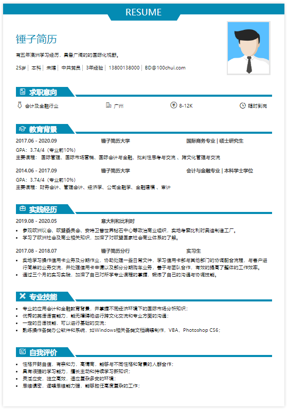 会计及金融行业简历(零工作经验)在线简历案例-锤子简历 - 知乎