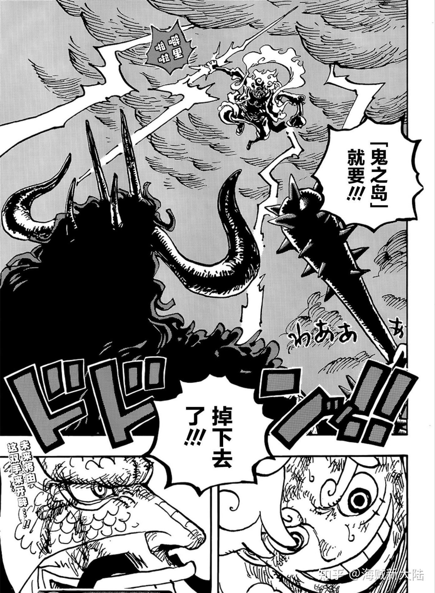 海贼王1047话情报凯多被尼卡路飞重伤并打下鬼岛