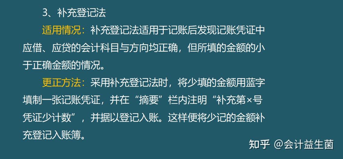 會計錯賬更正的方法 (會計錯賬更正的三種方法)