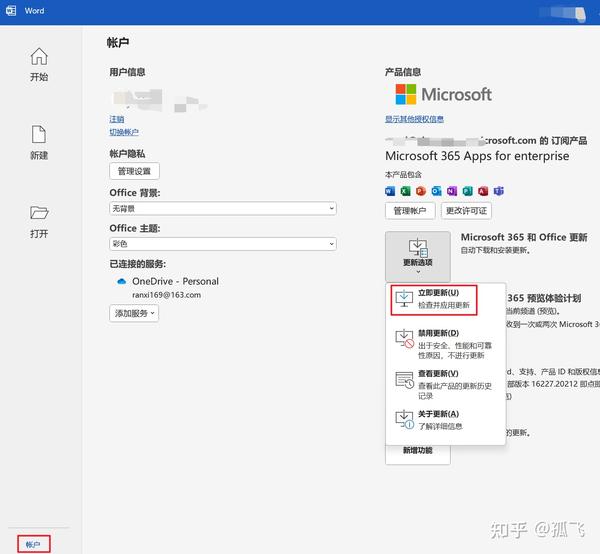 抢先体验Office 365 Copilot 订阅用户可以尝鲜Word Copilot了！ 知乎