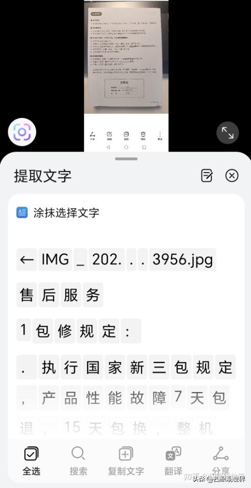 荣耀图片怎么提取文字图片