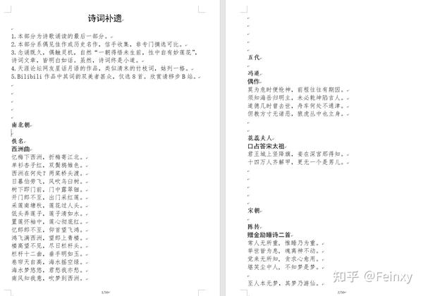 诗歌诵读6 诗词补遗 - 知乎