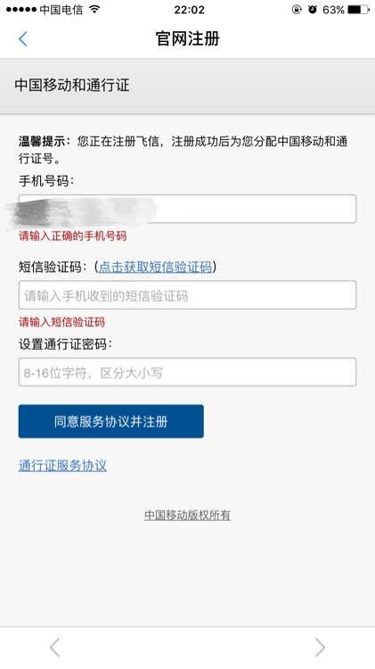 为什么电信的飞信不能注册呢,在官网也不能,说