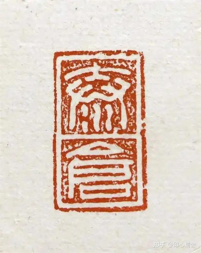 中国雕刻、秦印 - 知乎