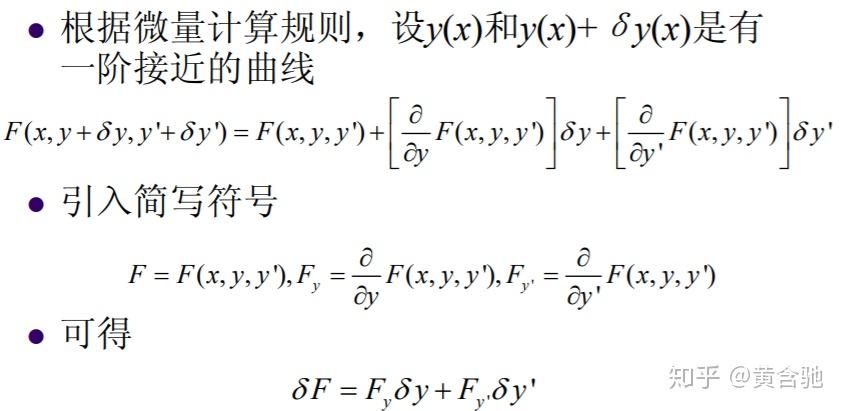 变分法的应用和变分问题求解方法（略去证明，只术不道，极简入门） - 知乎