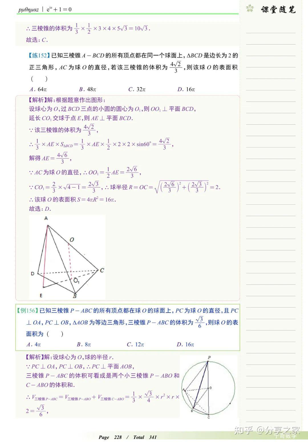 高中数学中常考题型外接球、内切球、棱切球方面问题总结 - 知乎
