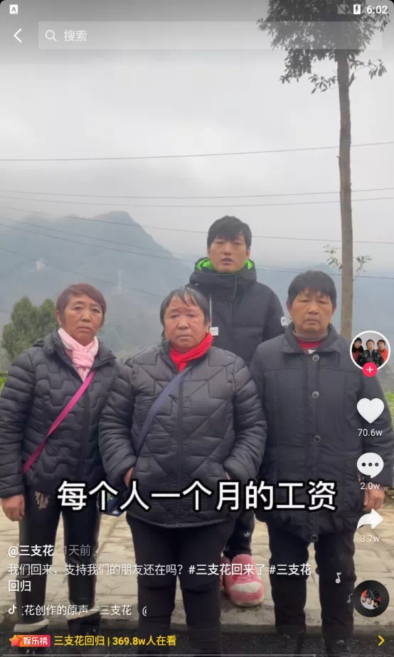 百万网红三枝花回归自曝每月工资仅1800赚的钱都给摄影师侄子拿走了