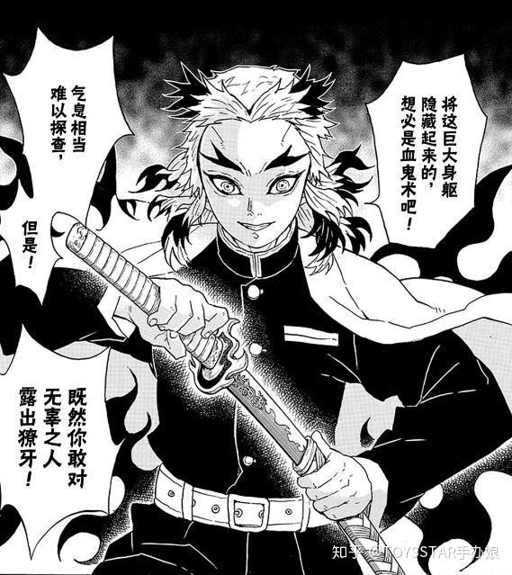 《鬼灭之刃》炼狱杏寿郎,永不熄灭的炎柱 - 知乎