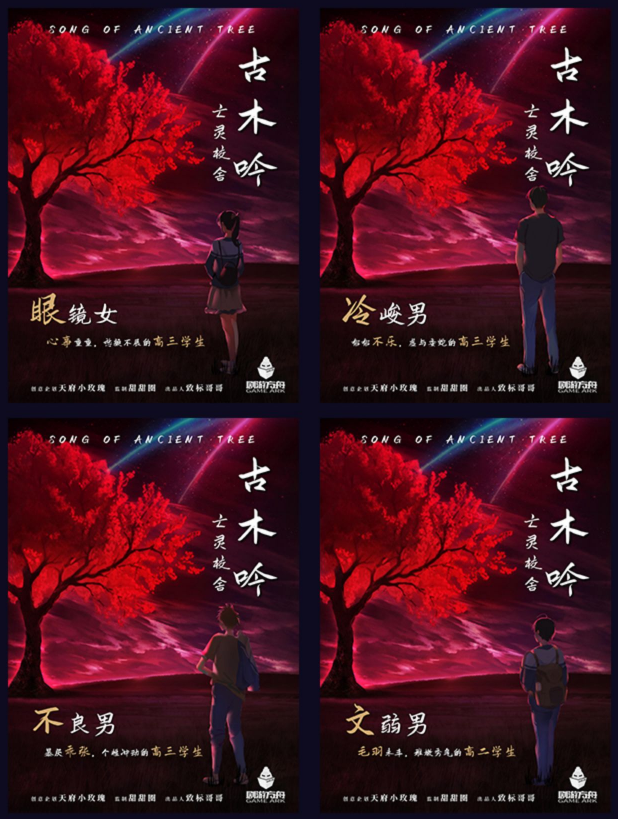 剧本杀《古木吟》丨我终于知道,他什么都知道.