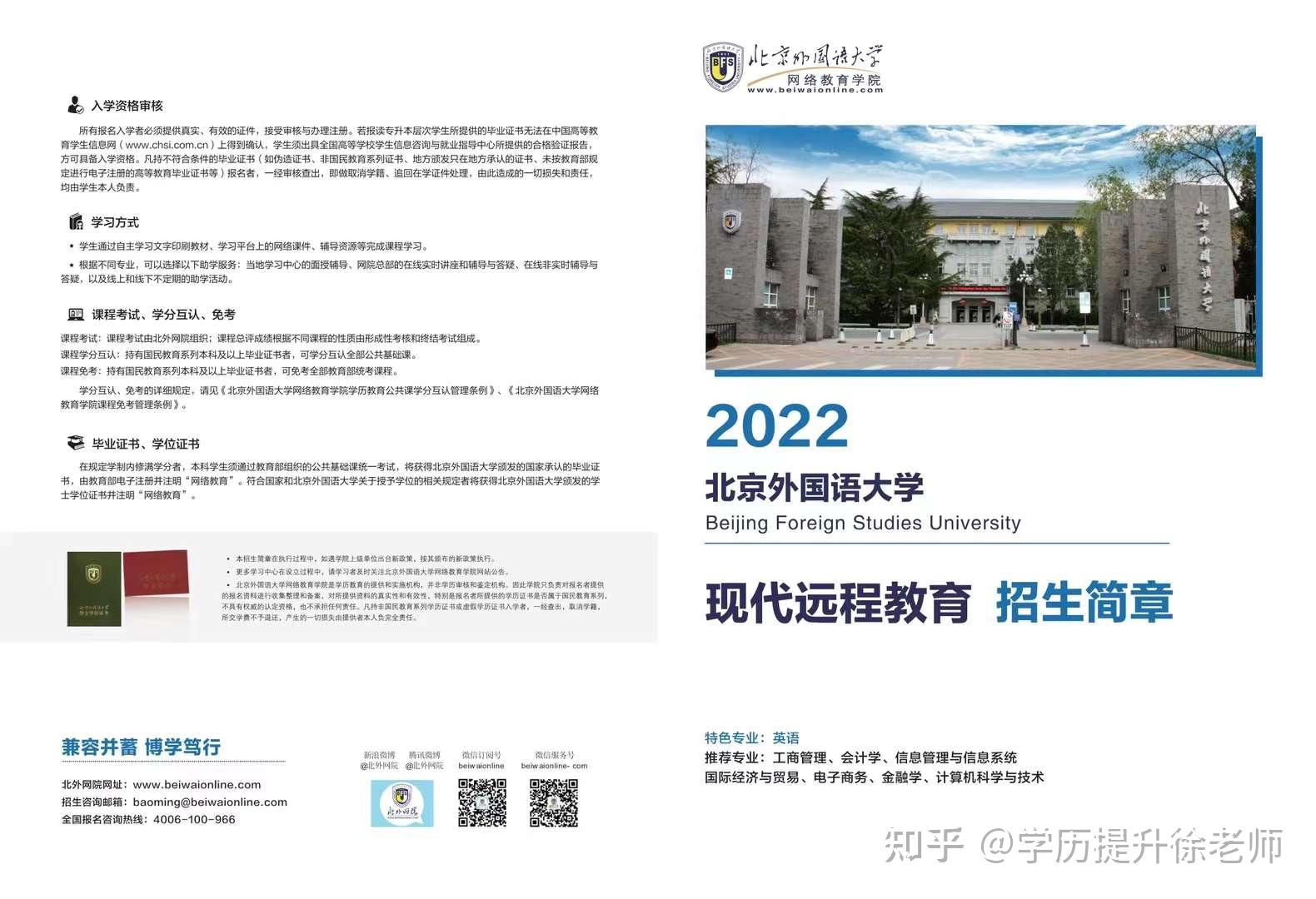 远程教育招生