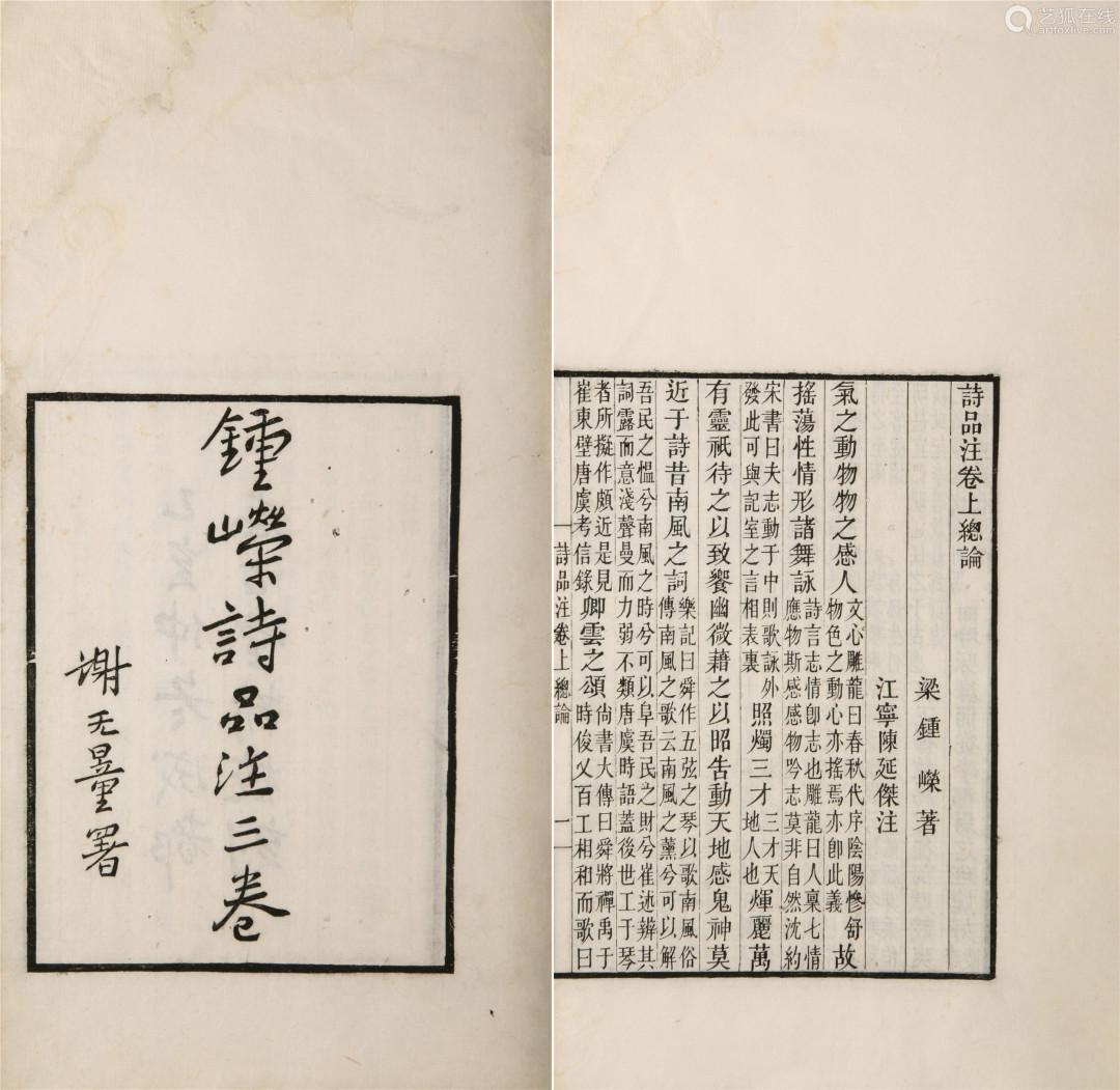 为何钟嵘《诗品》与刘勰《文心雕龙》并称为“双子星座”? - 知乎