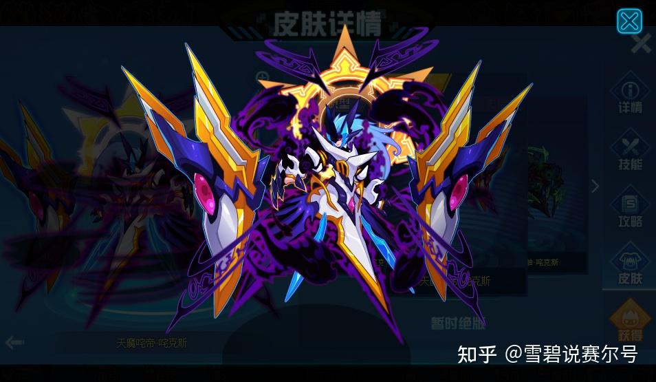赛尔号黑天传说级皮肤鉴赏最冷门是龙皇最炫的是狂血飞镰