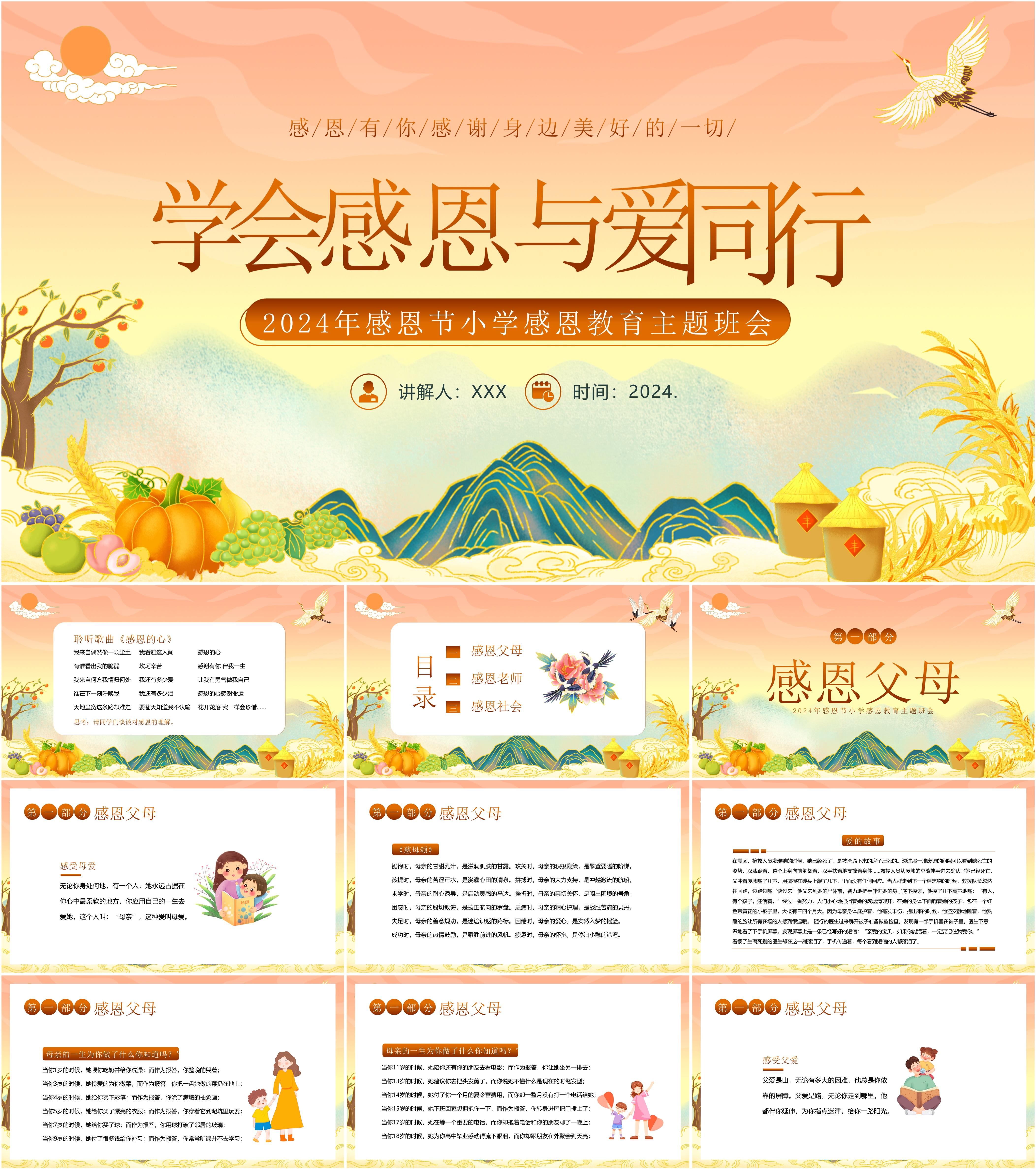 最新25套高质量感恩节&感恩教育主题班会ppt课件! - 知乎