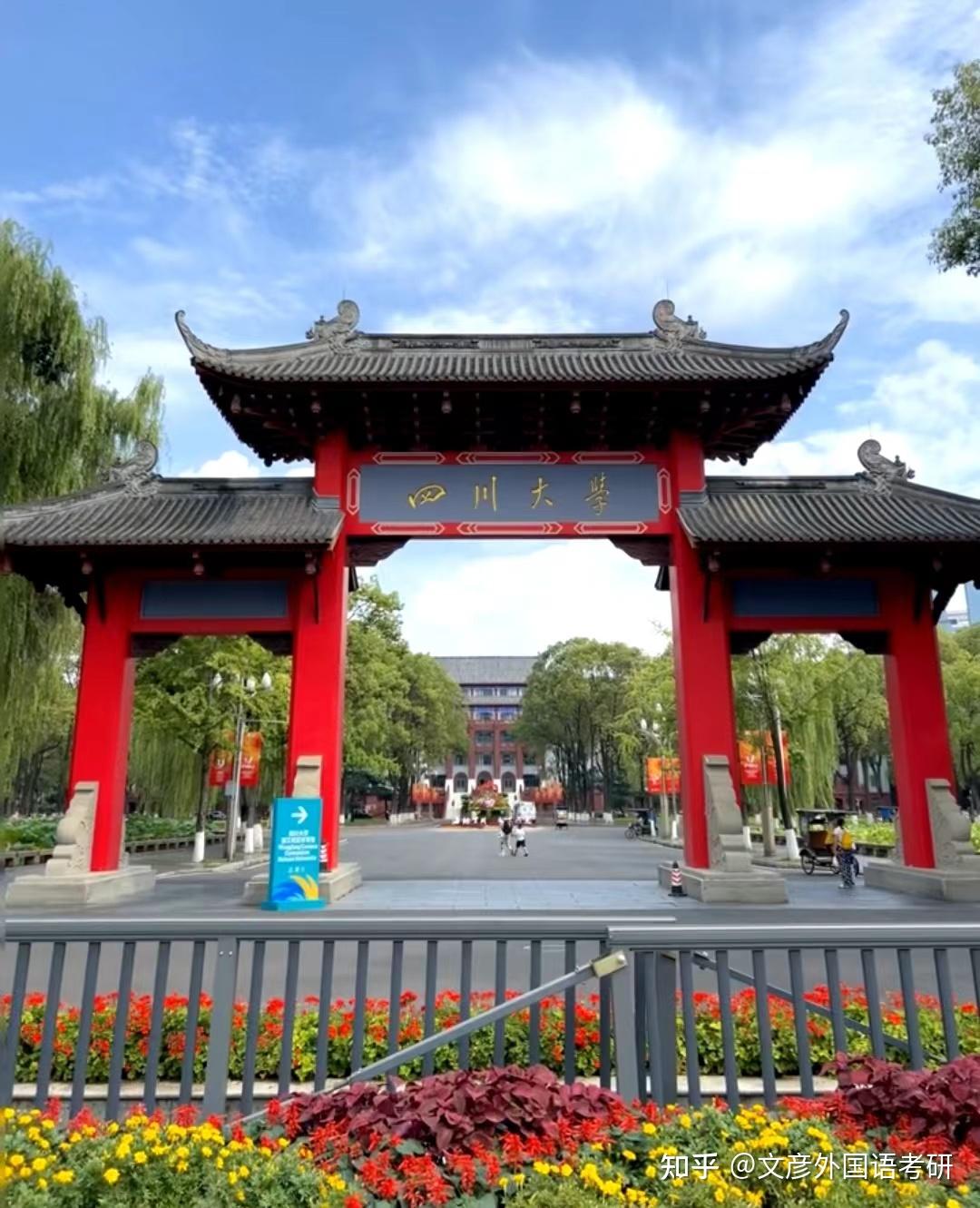 四川大学mti高分上岸指南:25翻硕择校西南地区王牌院校——四川大学