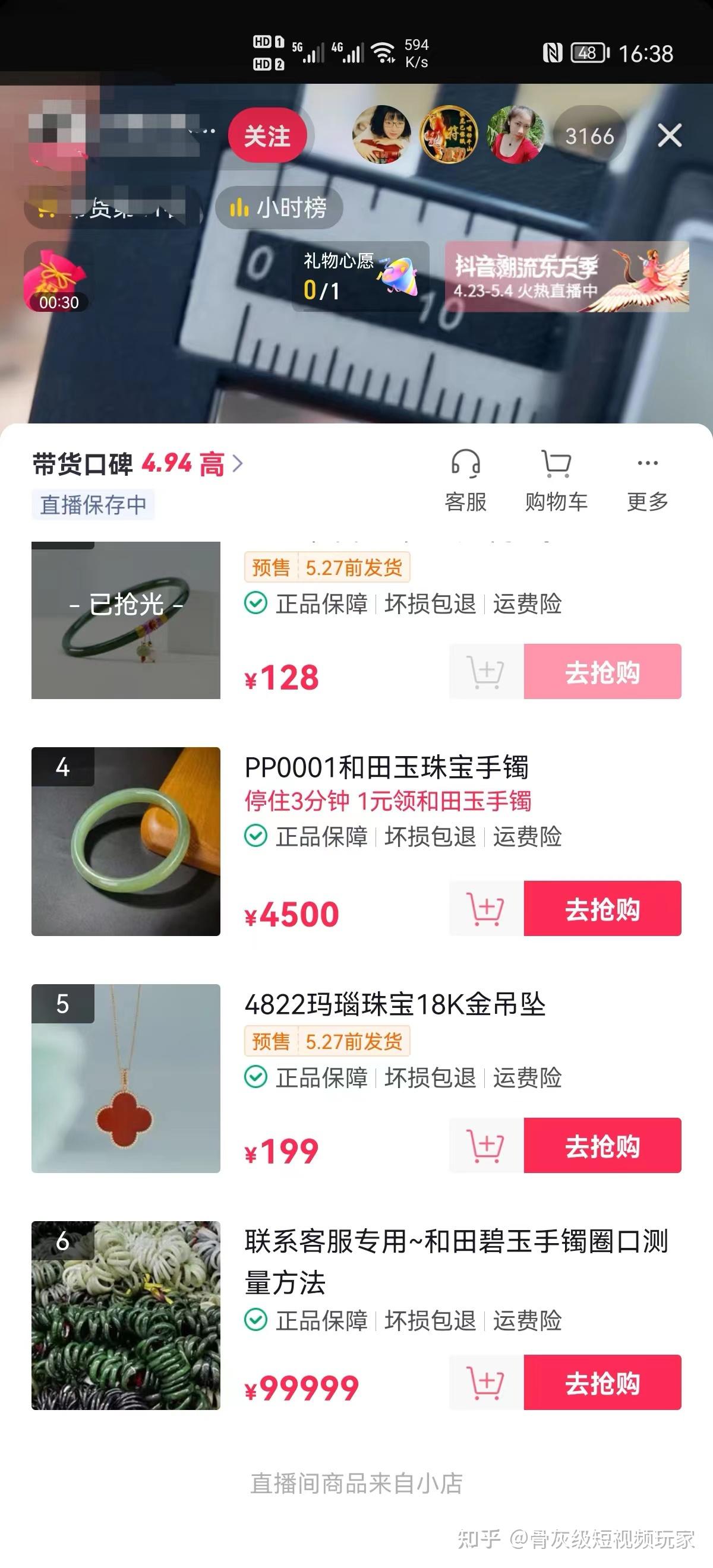 抖音小店珠宝文玩多少保证金？开通珠宝小店都需要什么费用？ 知乎 8051