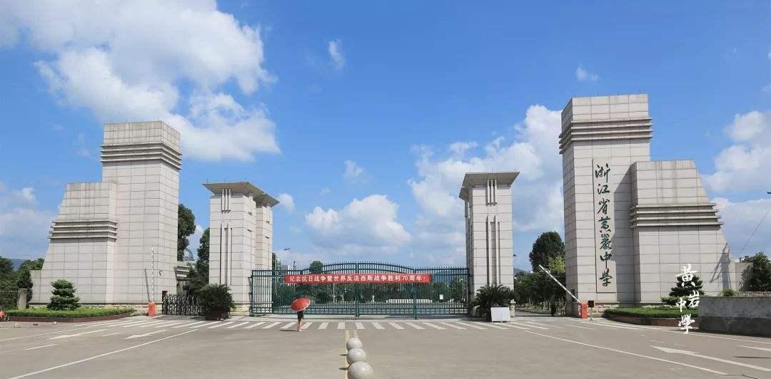 地址:浙江省台州市黄岩区双桂路1号截至2011年,浙江省黄岩中学占地