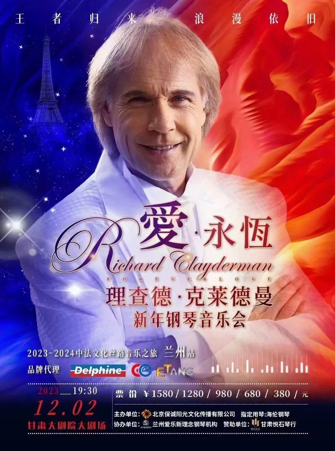王者归来浪漫依旧丨海伦钢琴相伴理查德·克莱德曼新年钢琴音乐会