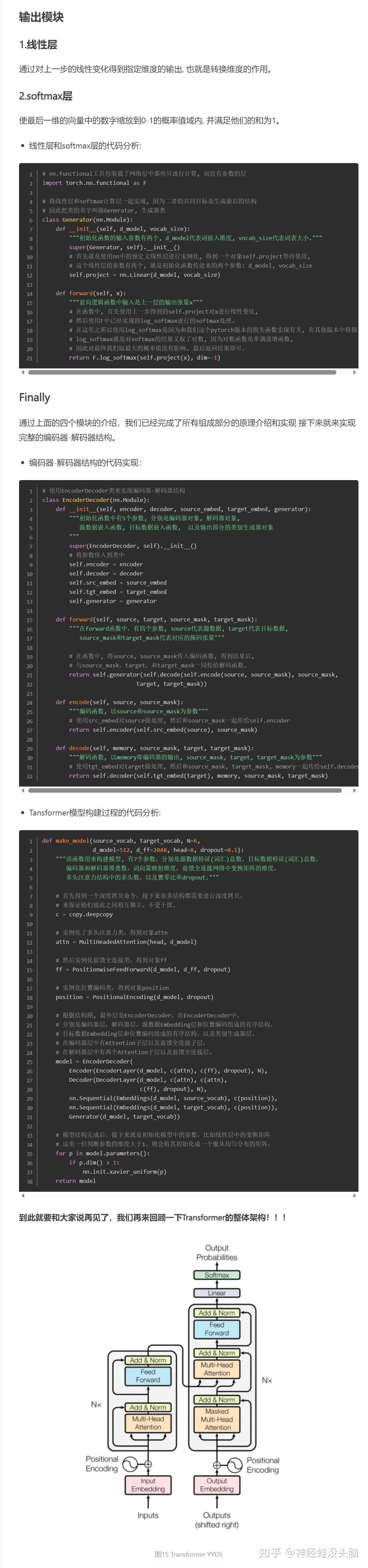 详解Transformer结构 - 知乎
