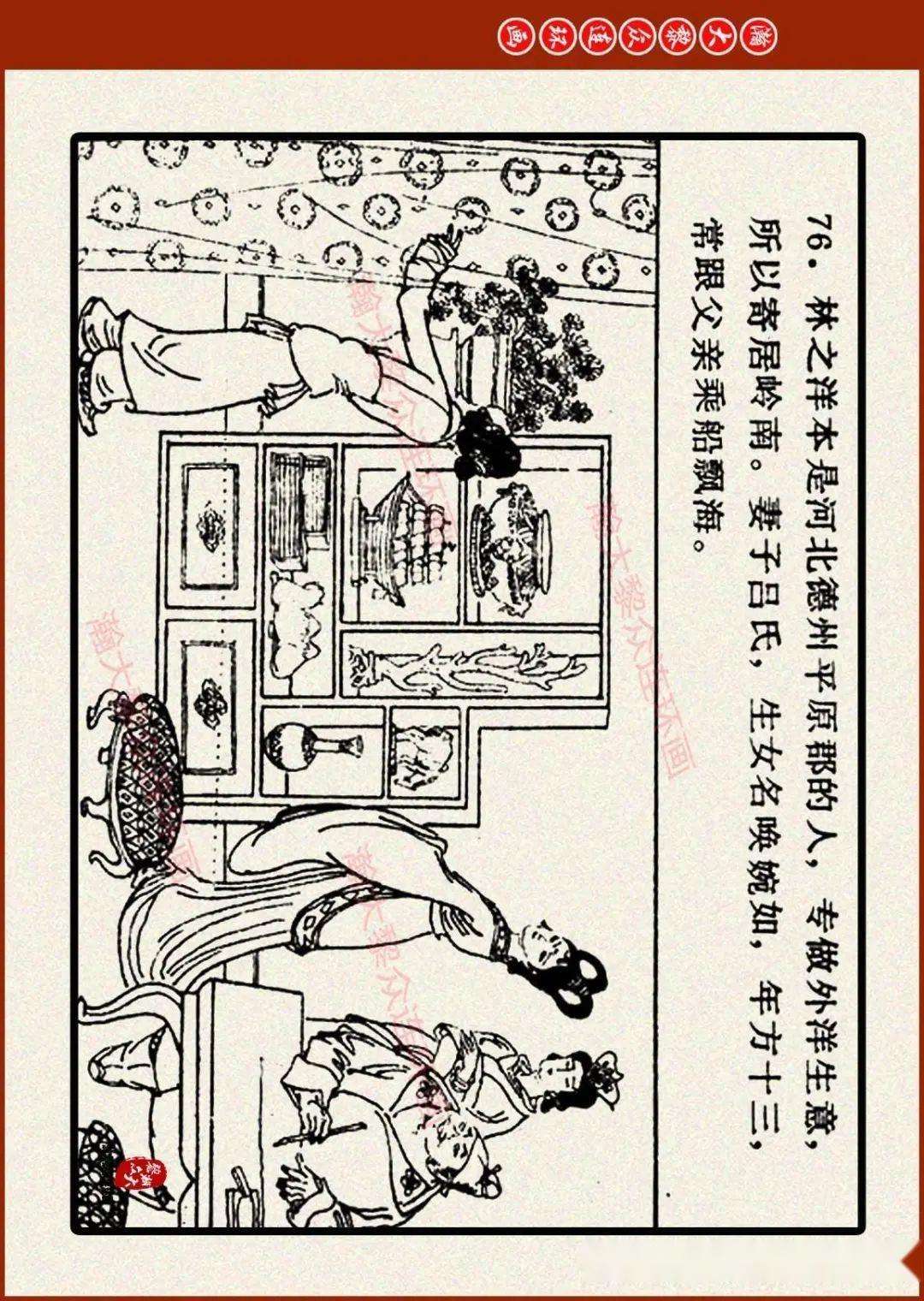 瀚大黎众|湖少版古典文学名著连环画《镜花缘》一|戴敦邦绘画
