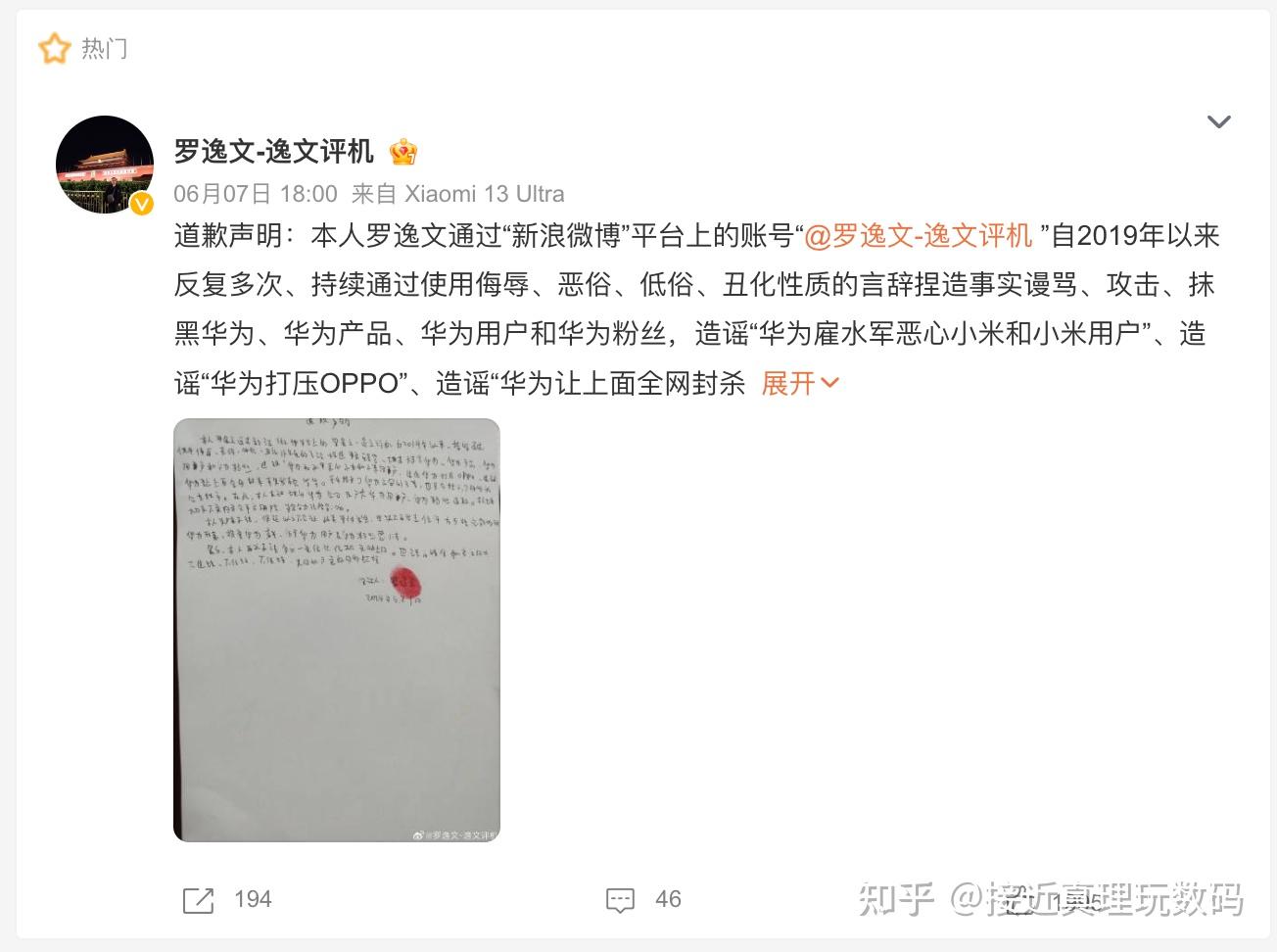 微博大v罗逸文向华为正式道歉,自媒体人更要守住道德红线