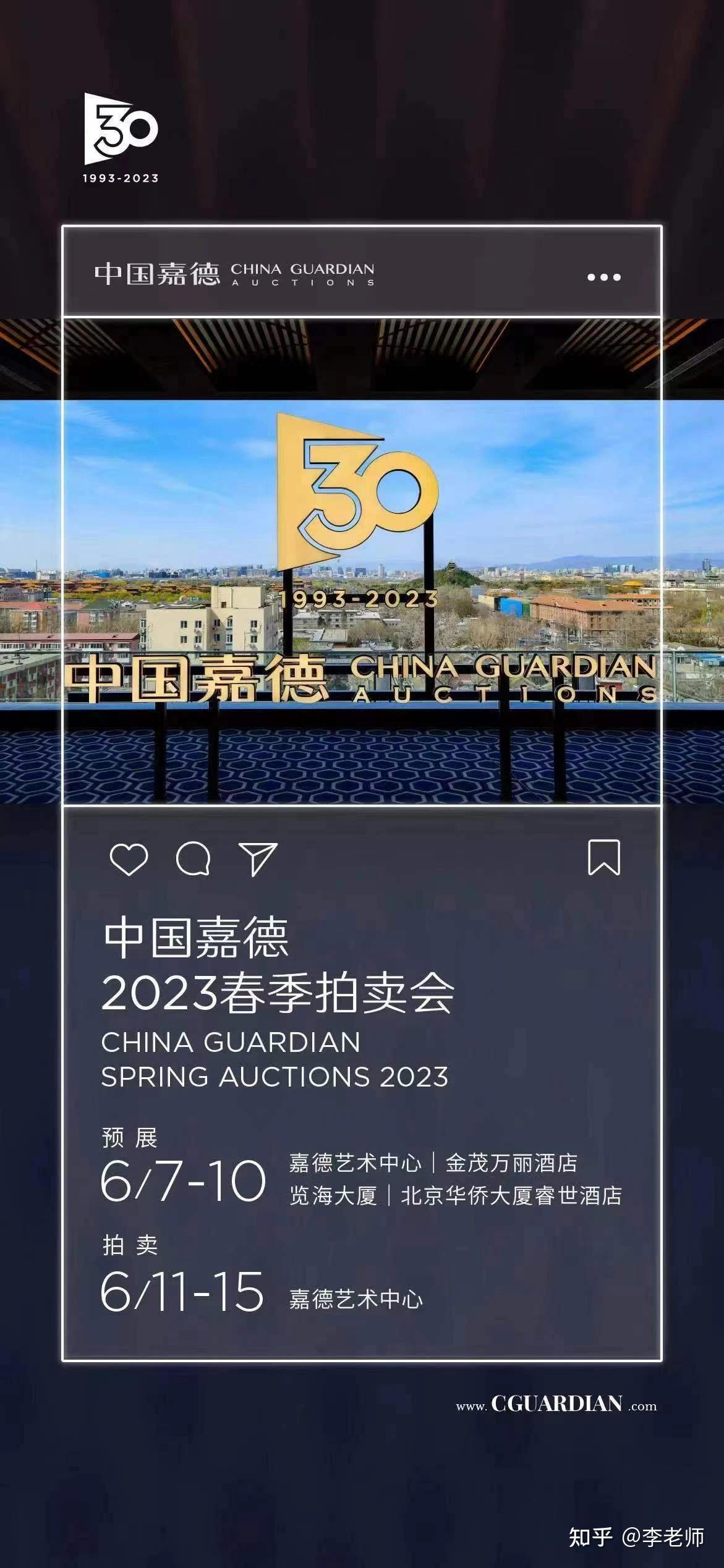 中国嘉德2023春拍重磅名家字画抢先赏析 - 知乎