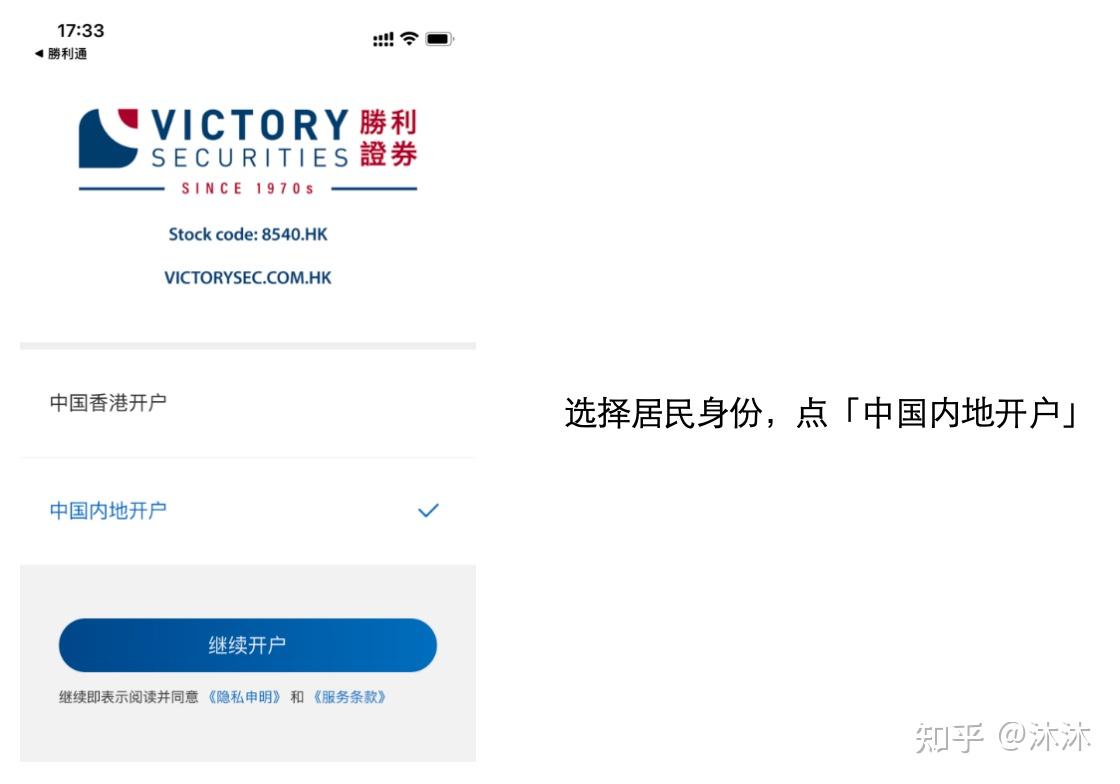 四）胜利证券之中国内地在海外的居民开户指引- 知乎