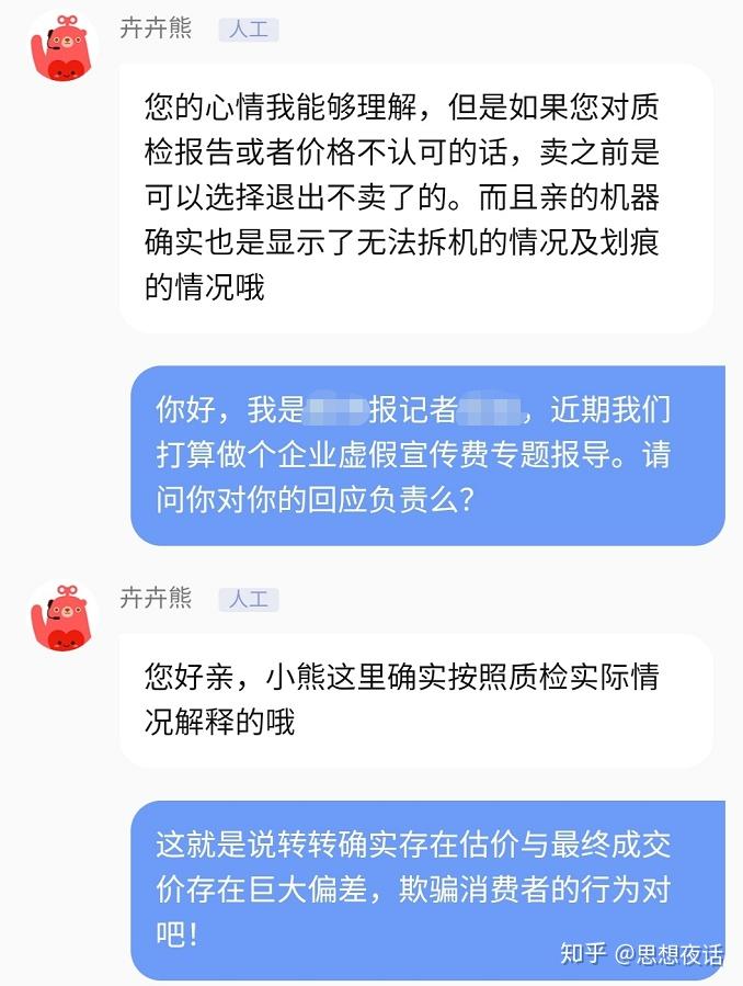 手機寄到轉轉提供的地址後,他們出具了一份監測報告,大家需要注意一下