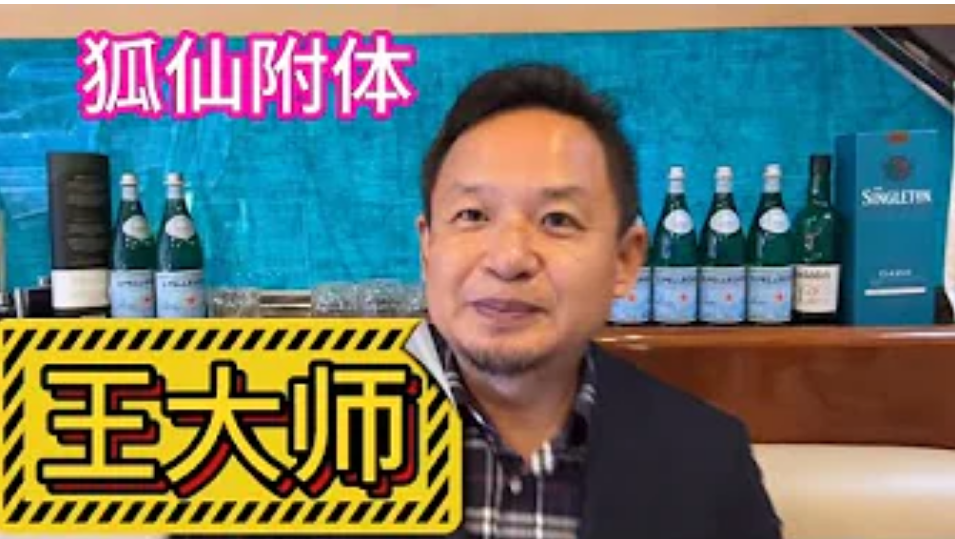 颐和资本王吉舟和周易大师的那些灵异往事(一)之王大师 - 知乎