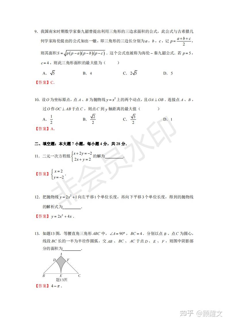 2021年广东省初中学业水平考试数学真题原卷试题解析word版可打印