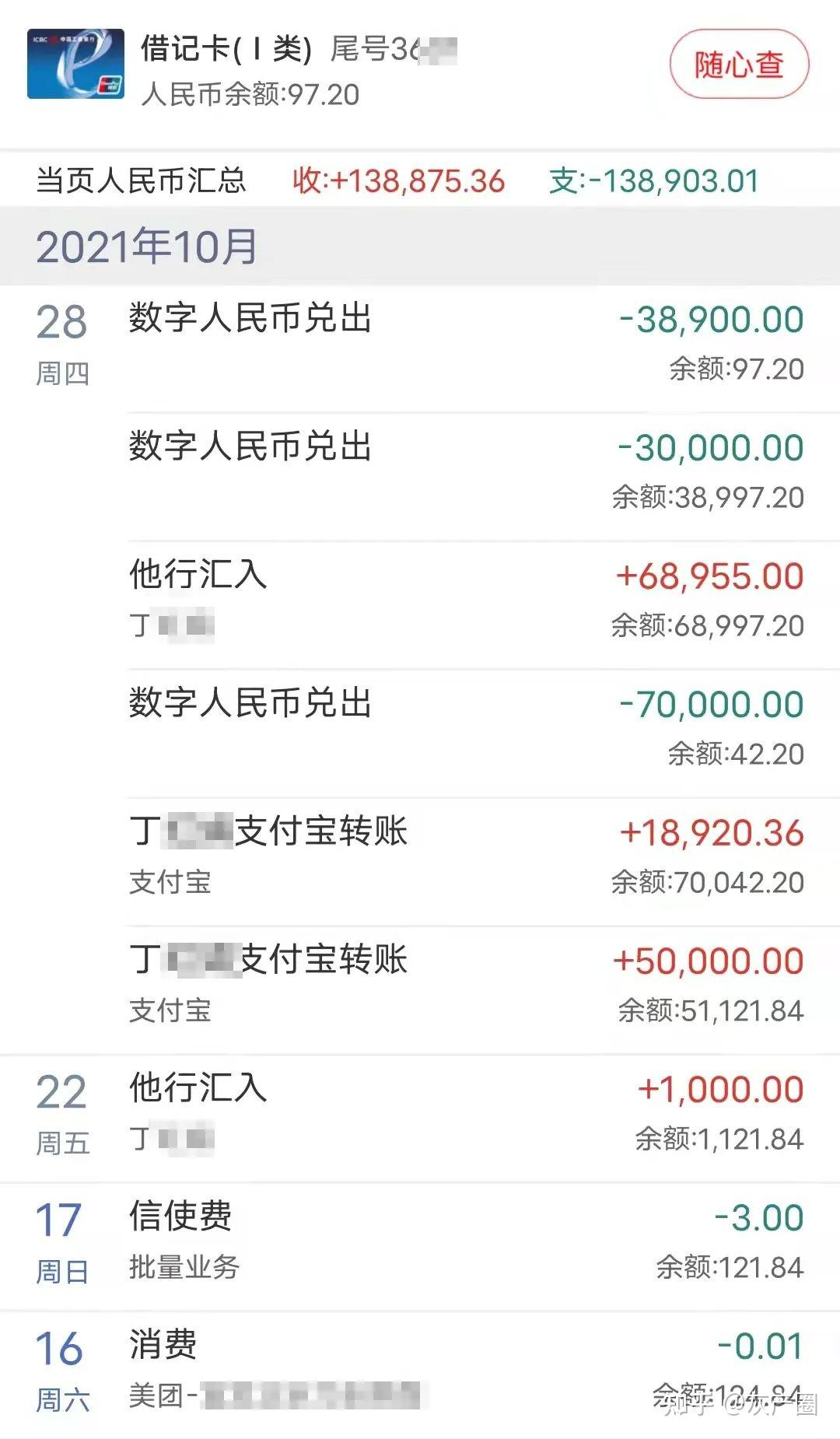 共享后的手机屏幕银行卡密码和验证码已不再是秘密几分钟后丁某收到