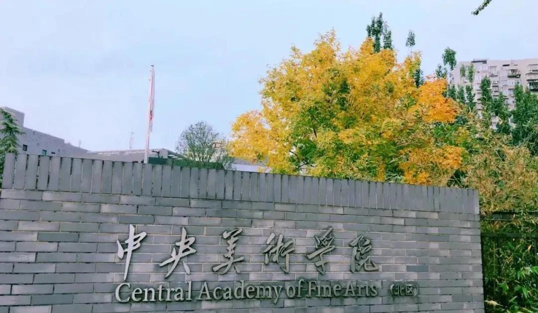 北京美术专门学校图片
