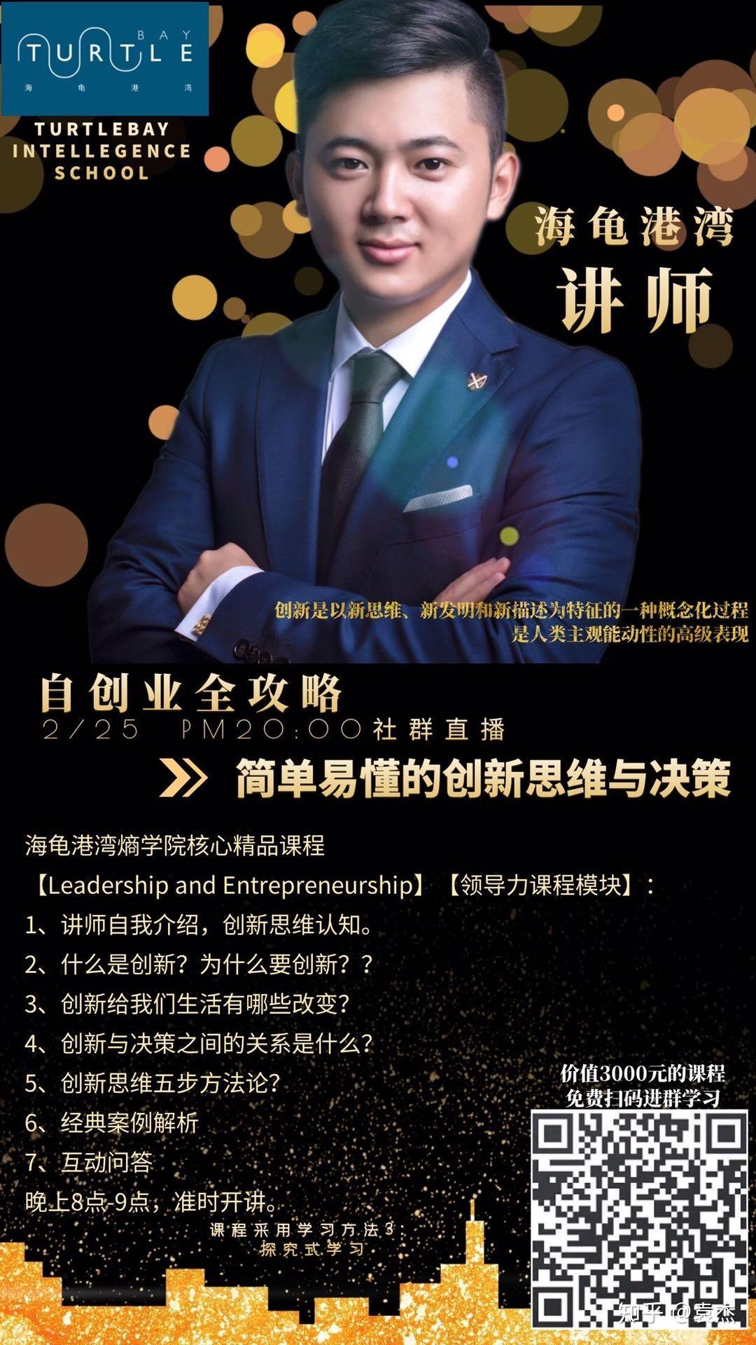 创思通熵学院自创业攻略之创新思维与决策 - 知乎