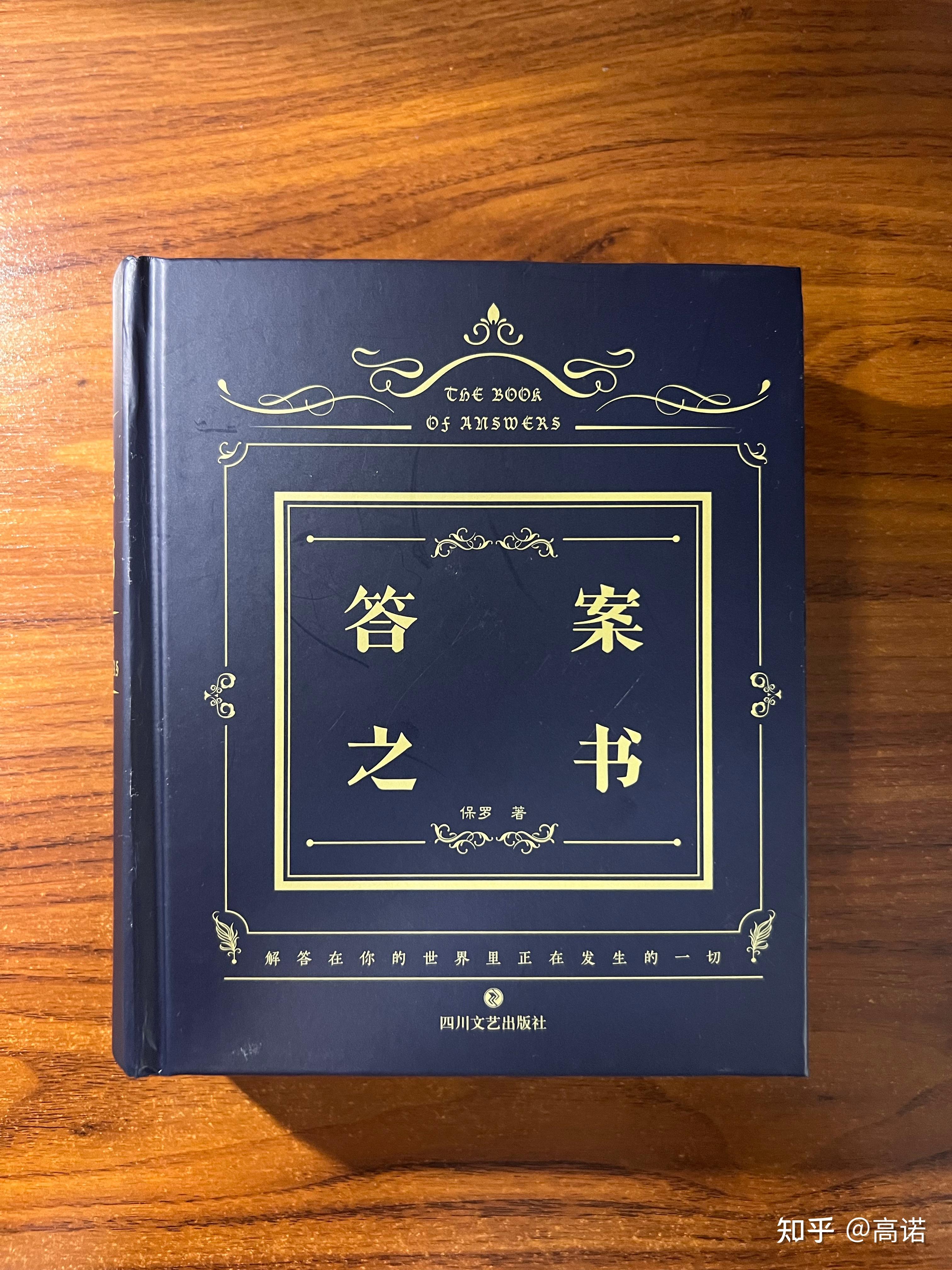 《答案之书》使用说明 - 知乎